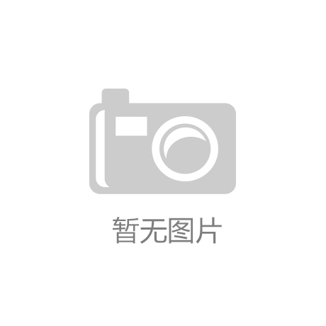 九游会j9网站首页-永清县关于混采核酸复检阴性的通告